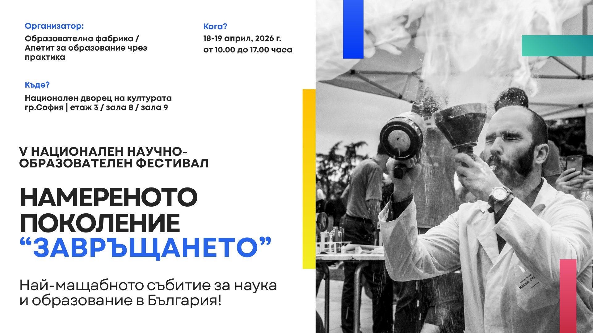 Намереното поколение „Завръщането“