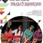 Приказки от бабиния скрин