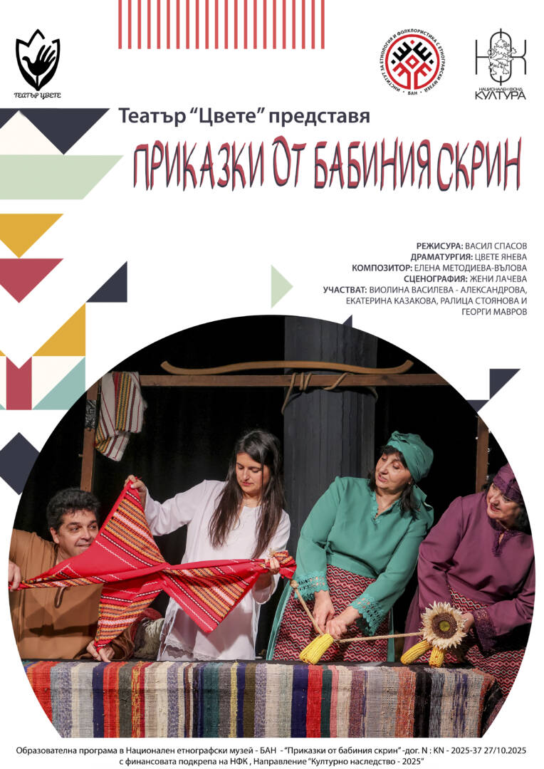 Приказки от бабиния скрин